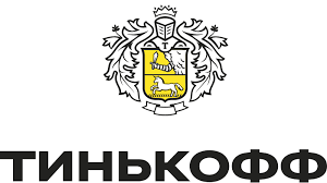 Тинькофф