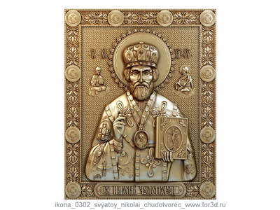 Икона 0302 Святой Николай Чудотворец