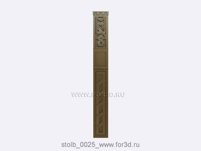 Column 0025 | 3d stl model for CNC