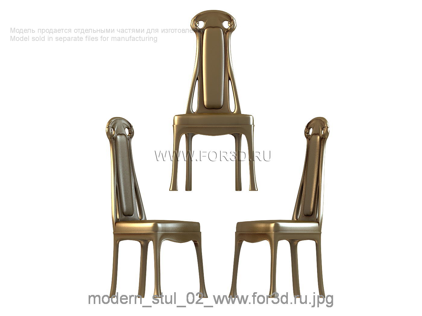 стул в стиле модерн